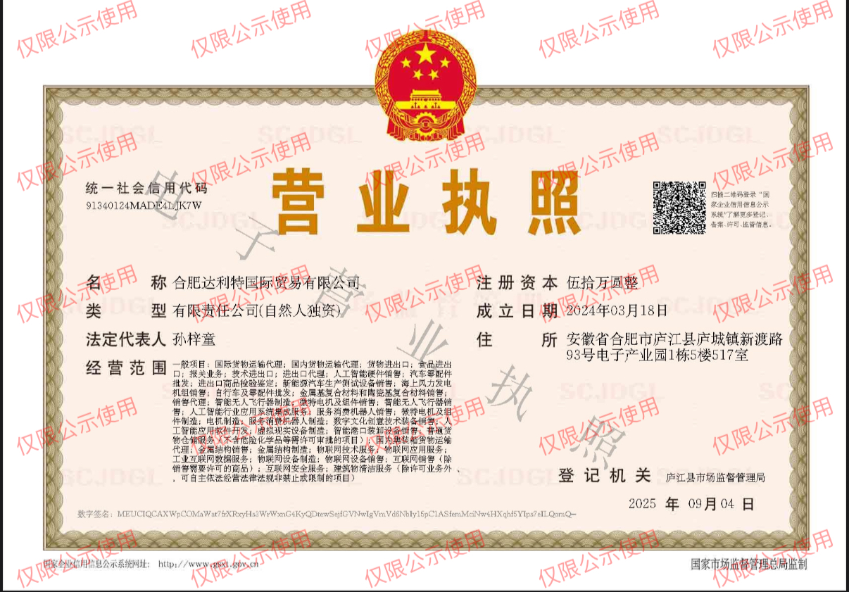 Hefei Dalit International Trade Co., Ltd. Business License