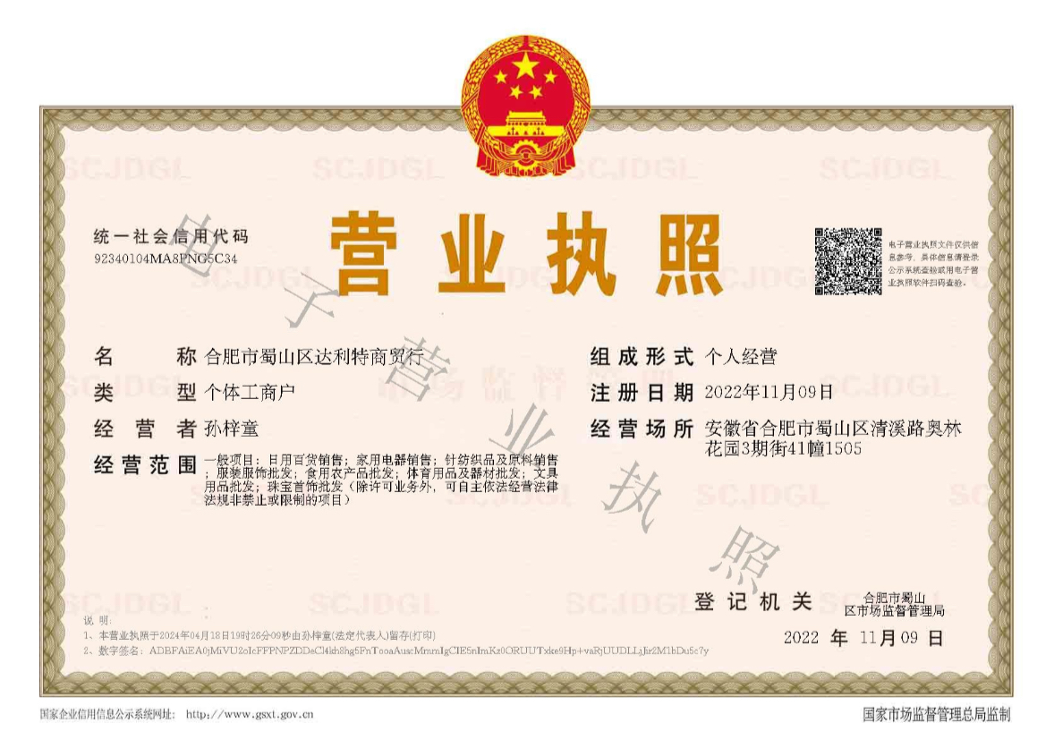 Shushan Dalit Technology Co., Ltd. Business License